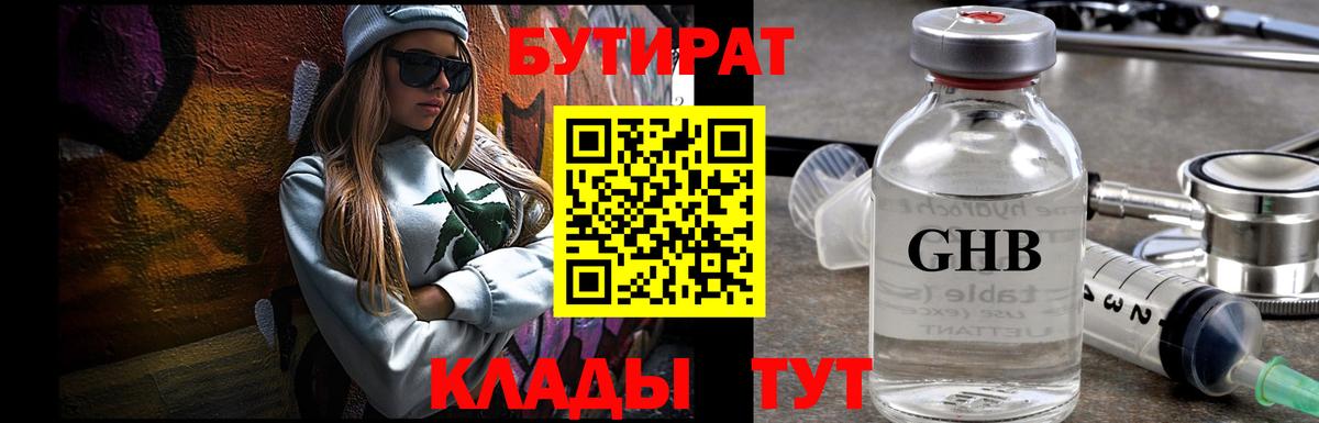 БУТИРАТ  БУТИРАТ буратино  Вход с VPN  Холмск 