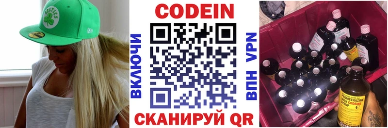 Codein напиток Lean (лин)  blacksprut ССЫЛКА  Холмск  наркотики 
