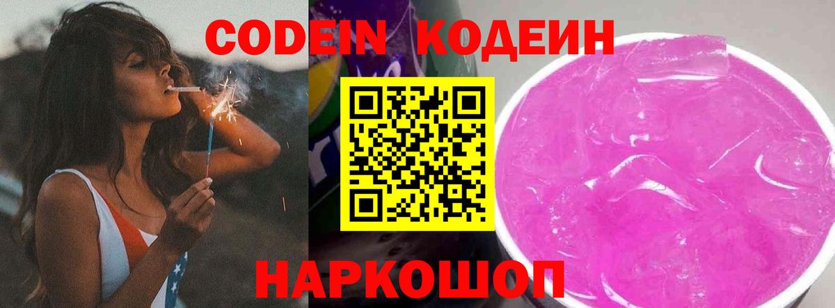 Холмск  Кодеин Purple Drank  Вход с VPN 