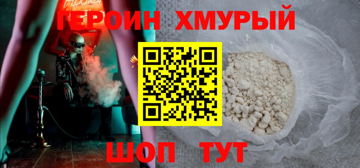 ГЕРОИН Афган Холмск