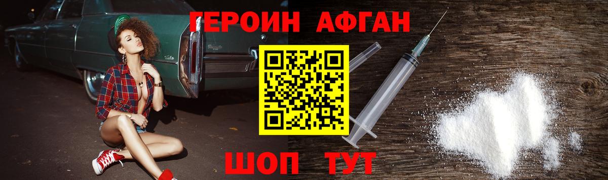 Холмск  Героин  Вход с VPN  ГЕРОИН Афган 