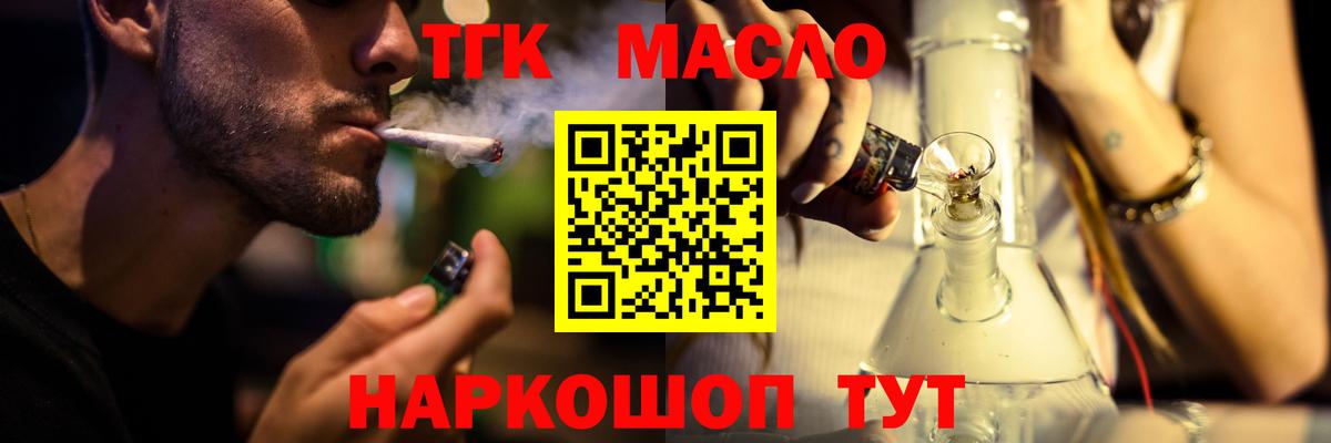 Холмск  ТГК Wax  Вход с VPN  Дистиллят ТГК жижа 