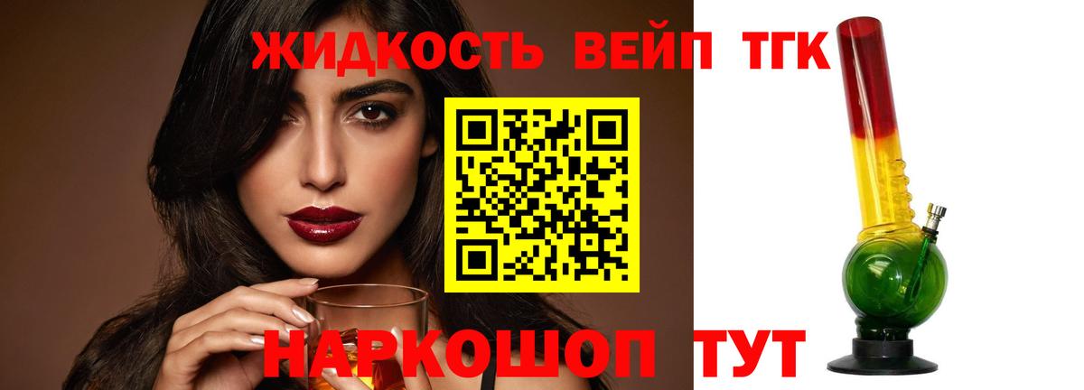 ТГК жижа Холмск